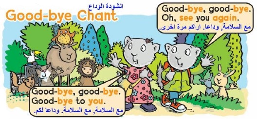 Good-bye Chant